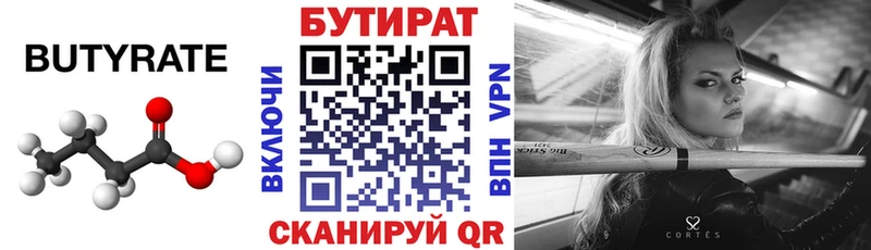 БУТИРАТ оксибутират  купить наркоту  Новопавловск 